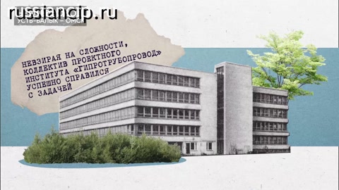 Ролики История нефтепровода Усть-Балык - Омск. (История нефтяной промышленности России №13, 2022)